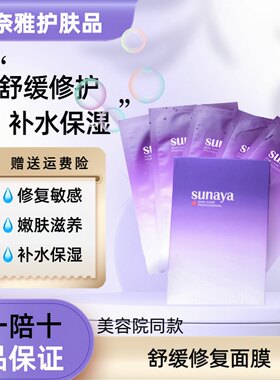 舒奈雅舒缓修复面膜25g*5 舒缓补水保湿修复敏感肌红血丝问题肌
