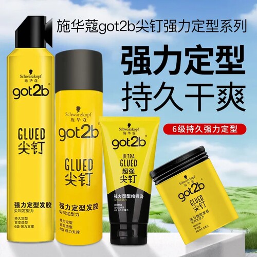 施华蔻got2b发胶强力塑型啫喱膏