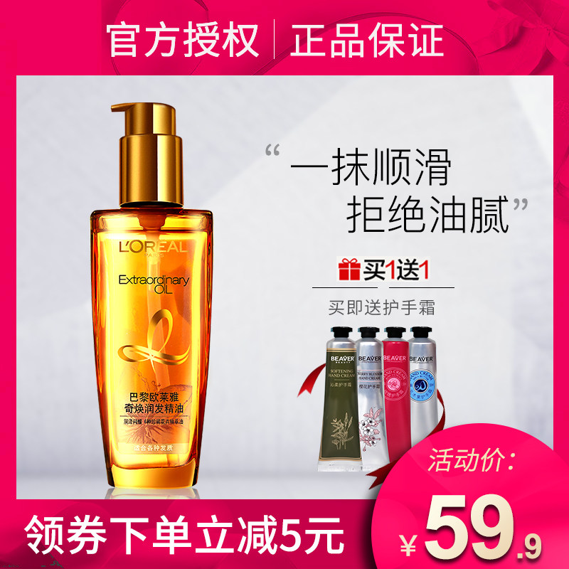 欧莱雅护发油小金瓶精油女防毛躁柔顺修护染烫受损干枯官方正品