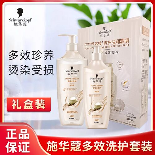 施华蔻改善毛躁多效修护礼盒套装