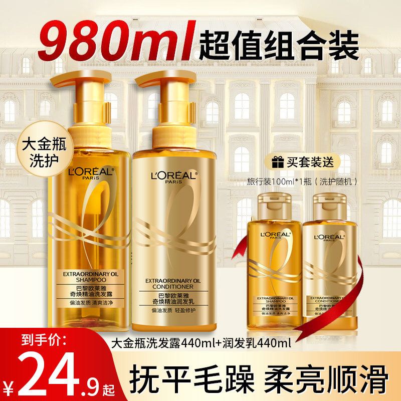 巴黎欧莱雅大金瓶洗发水护发素洗护套装女柔顺无硅油洗头水洗发露