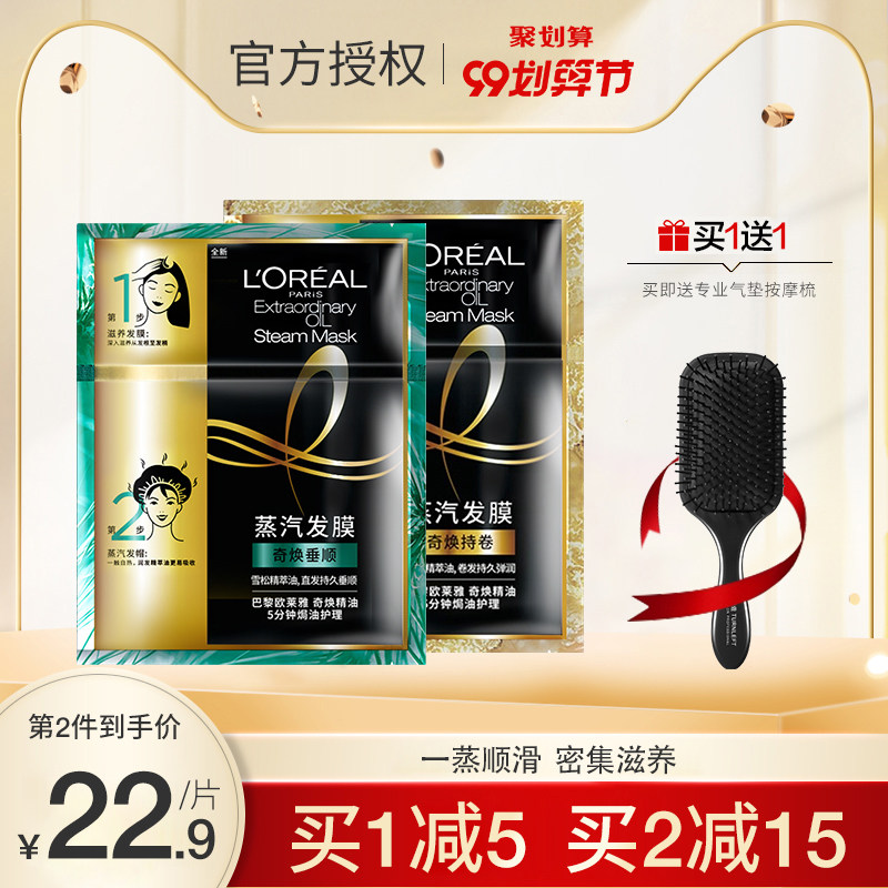 巴黎欧莱雅蒸汽发膜帽护发精油女焗油顺滑正品修复干枯发官方正品