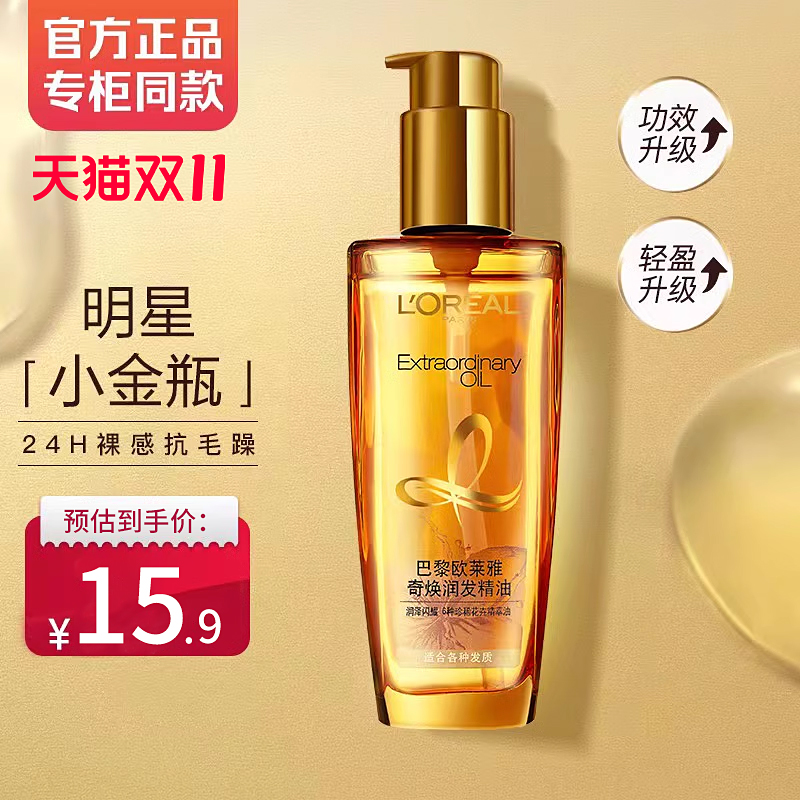 巴黎欧莱雅奇焕润发护发精油女防毛躁柔顺免洗素烫染干枯受损小样