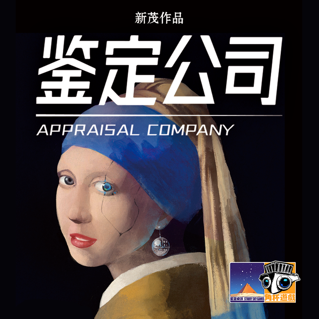 星空桌游《鉴定公司》成人桌游游休闲聚会多人游戏卡牌原创正版