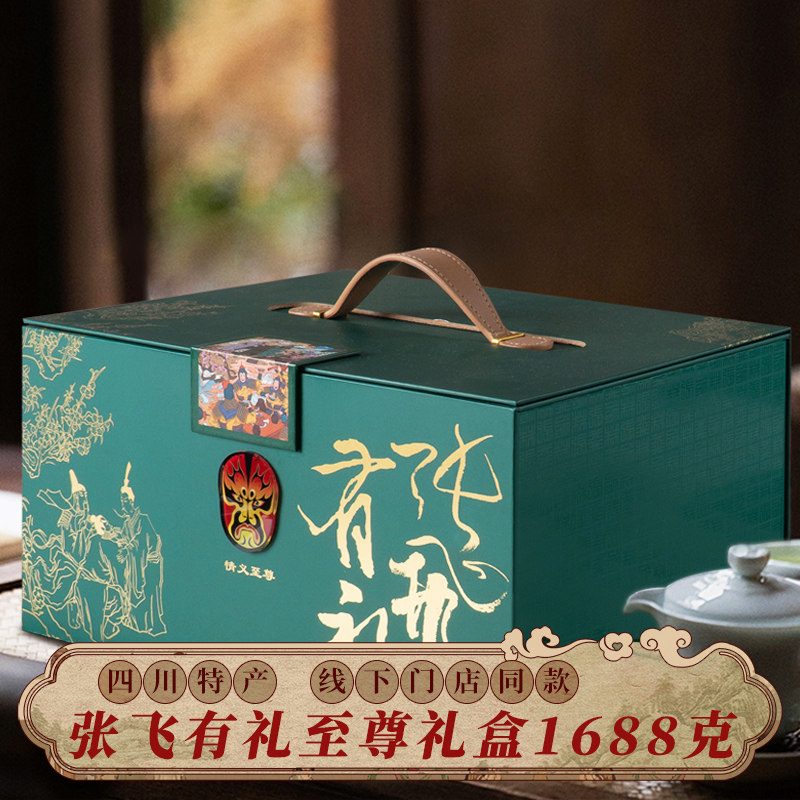 四川特产张飞至尊牛肉礼盒1688g成都特色小吃零食伴手礼品大礼包
