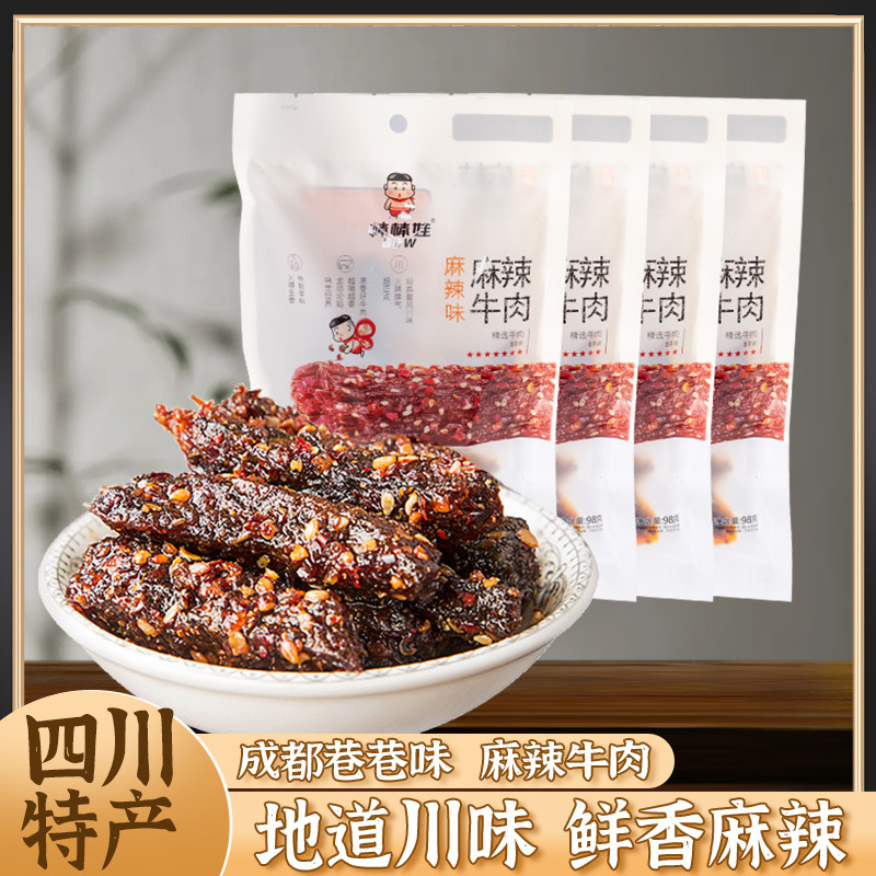 四川特产棒棒娃麻辣牛肉干98g袋装成都特色美食休闲香辣零食小吃