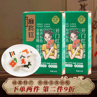 中冠集团成都麻将糕点心