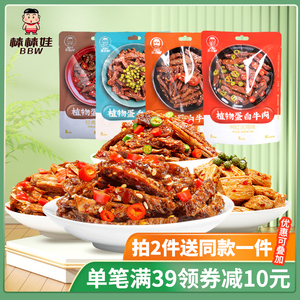 棒棒娃植物蛋白牛肉手撕素肉豆制品素牛排成都特产麻辣条小吃零食