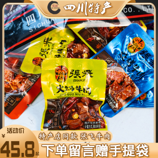 什锦牛肉500g四川阆中特产香辣零食成都225g 张飞牛肉干休闲散装