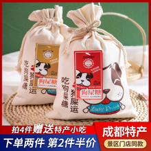 四川特产永进狗屎糖布袋糖果纪念品伴手礼小礼物成都特色小吃零食