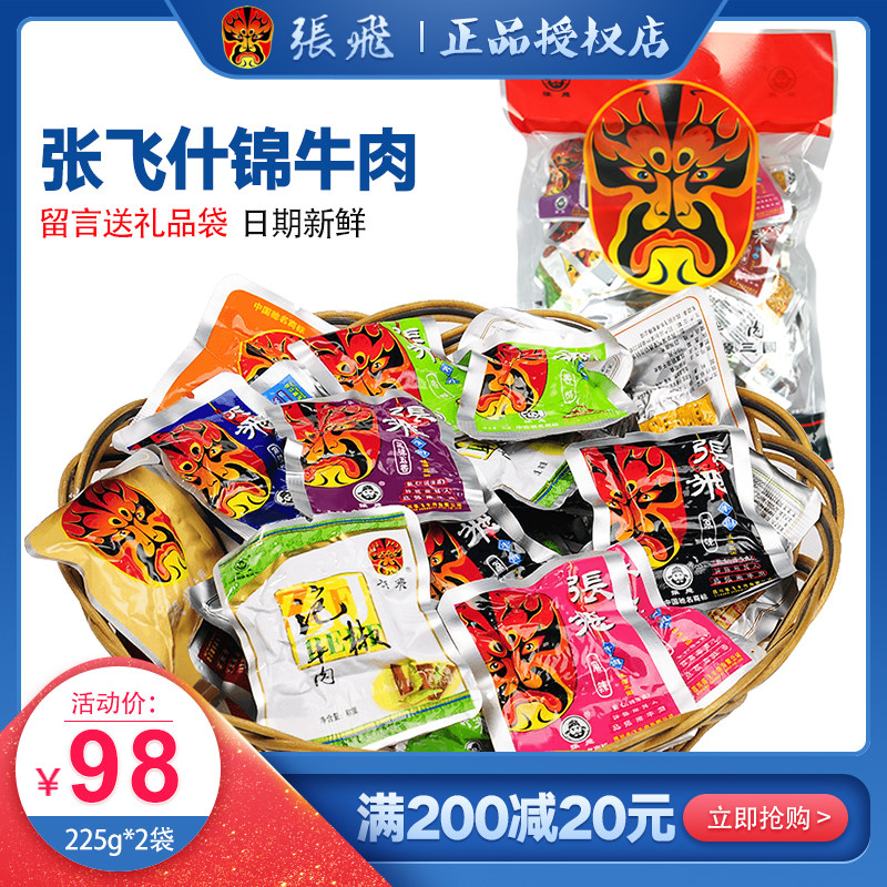 张飞牛肉四川阆中特产500g克散装什锦牛肉干麻辣休闲零食五香450g