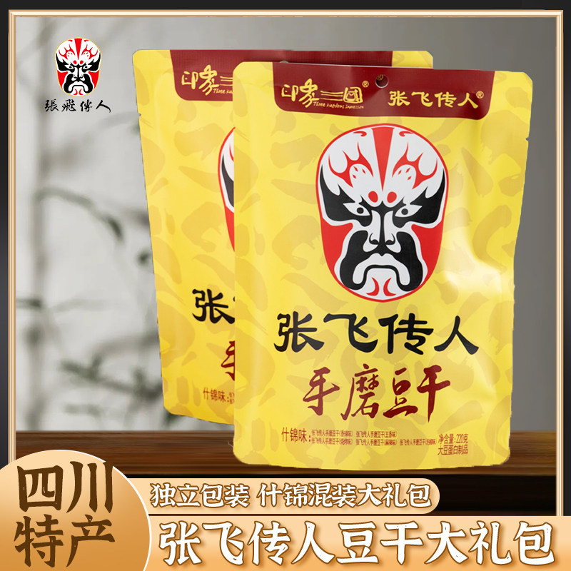 四川特产张飞传人豆腐干220g大礼包成都美食休闲麻辣五香零食小吃