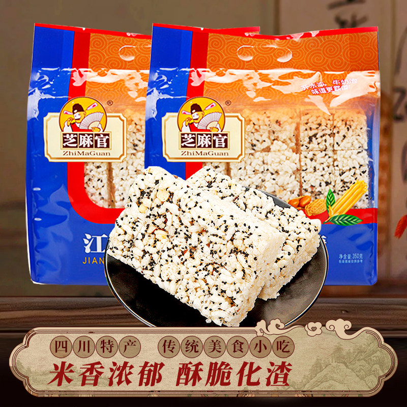四川特产芝麻官江津米花糖350g重庆特色休闲小零食米花酥美食小吃