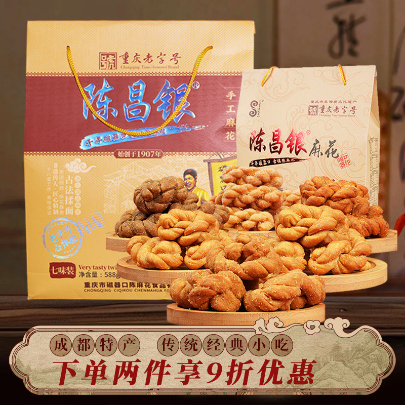 四川特产陈昌银磁器口陈麻花混合口味零食手提麻花伴手礼小吃礼包