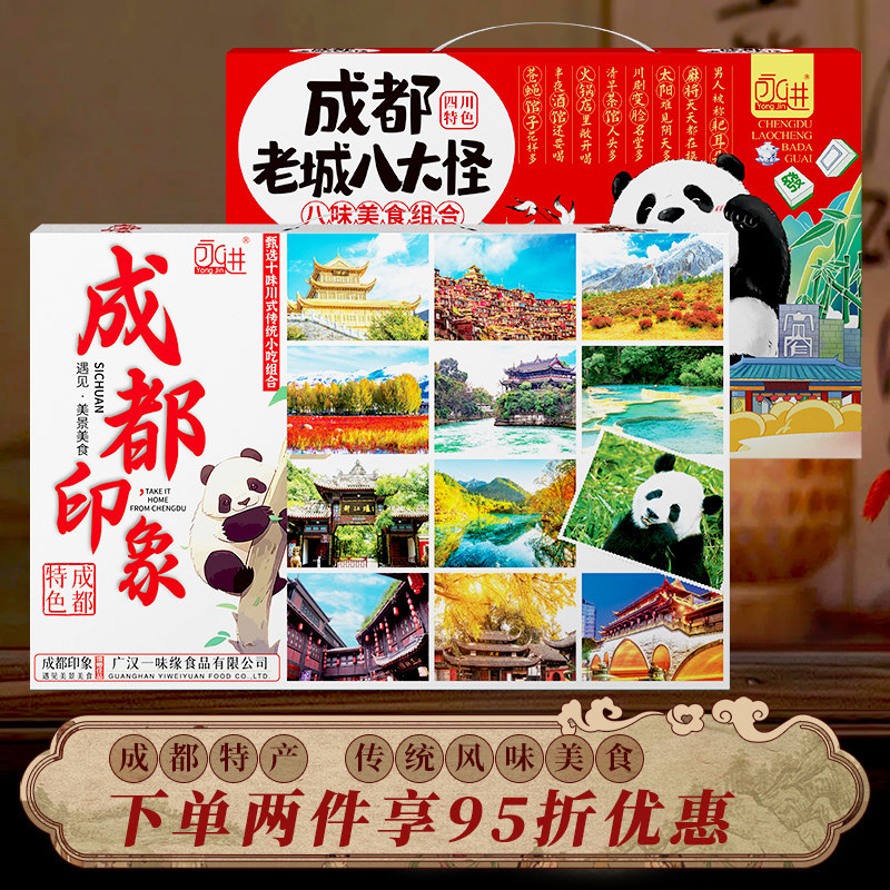 四川特产永进成都老城八大怪450g特色糕点礼盒送礼美食小吃伴手礼,零食/坚果/特产,中式糕点/新中式糕点,淘宝优惠券,粉丝福利购,淘宝优惠卷