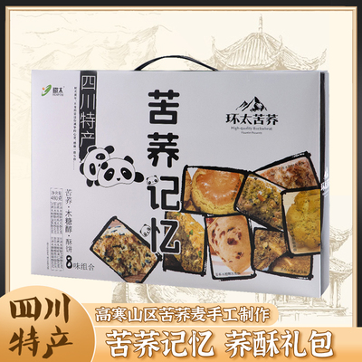 环太四川成都特产酥饼传统糕点