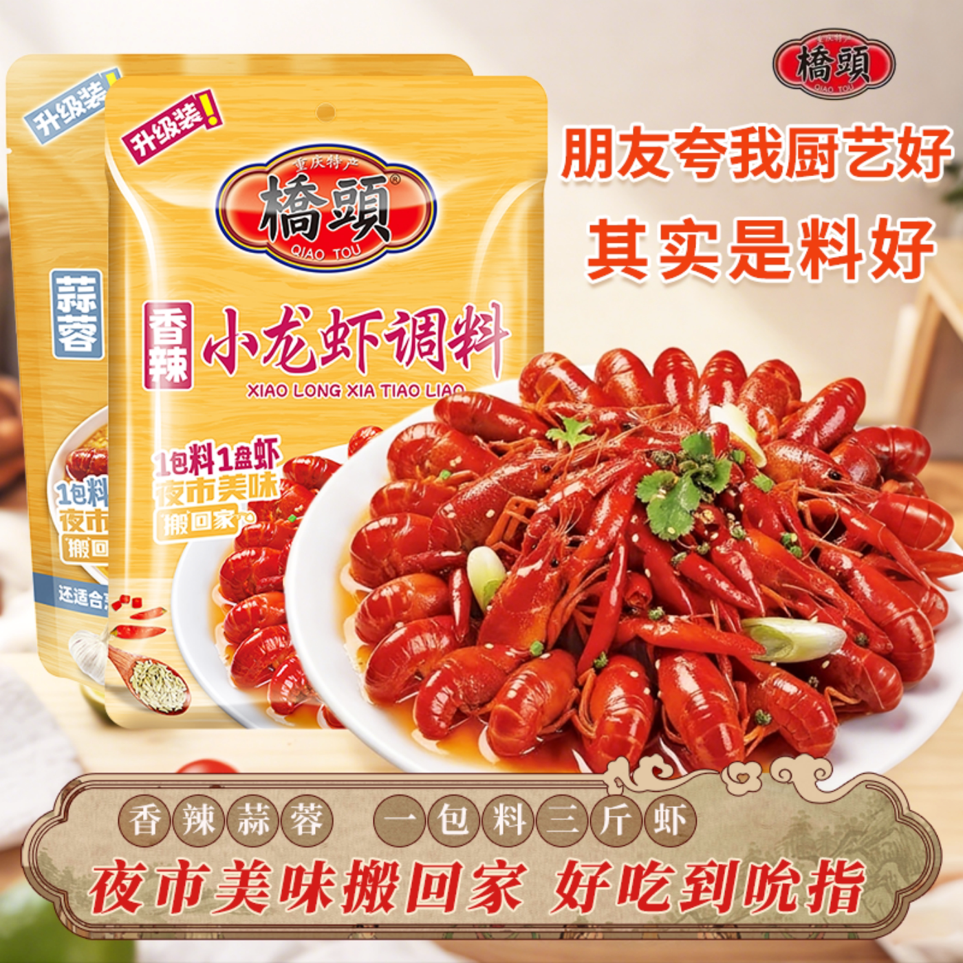 桥头小龙虾调料麻辣蒜蓉150g