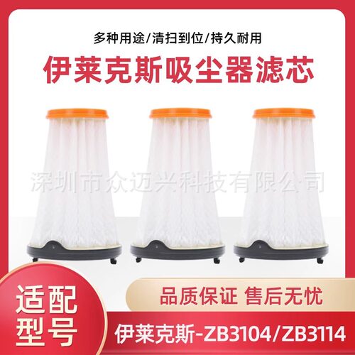 适配伊莱克斯吸尘器滤网芯ZB3104