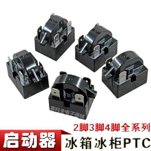 优质冰箱PTC启动器冰柜压缩机
