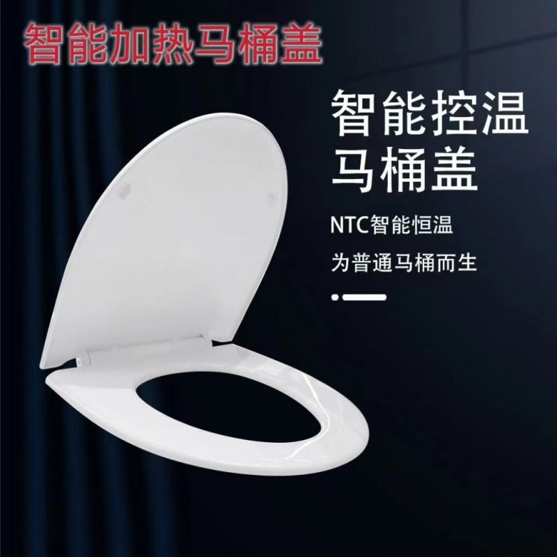 加热马桶盖电发热坐垫座圈智能恒温家用通用厕所板坐便器盖板工厂