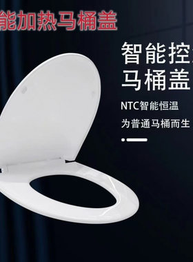 加热马桶盖电发热坐垫座圈智能