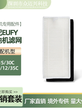 适用于Eufy Robovac扫地机器人滤网配件11S/30C/15C/12/35C过滤芯