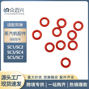 适用于Karcher凯驰SC1/SC2/SC3/SC4/SC5/SC7蒸汽机配件橡胶圈皮套
