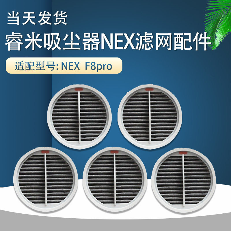 适用于睿米手持无线吸尘器NEXF8