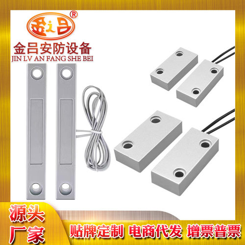 有线门磁卷闸门报警器门窗报警器常开常闭带支架感应金属门磁