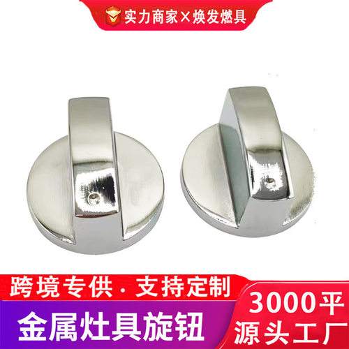 燃气灶旋钮控制开关配件通用金属