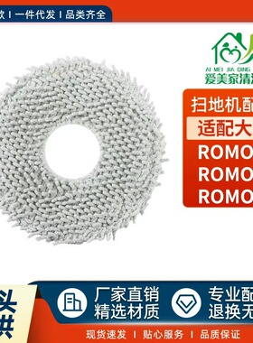 适用于Dji大疆ROMO P扫地机器人配件ROMO A/ROMO替换抹布水洗拖布