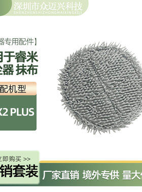 适用睿米NEX2PLUS吸尘器地面清洁