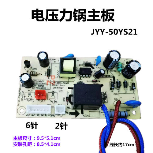 九/阳电压力锅主板JYY-50YL550