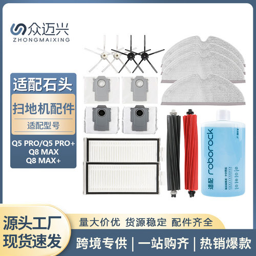 适配石头RoborockQ5Pro+/Q8MAX