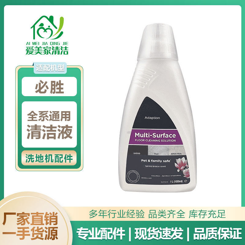 适配必胜清洁液3代/4代/5代洗地机配件专用地面清洁剂耗材家用
