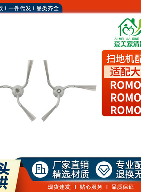 适配Dji大疆ROMO P扫地机配件ROMO A/ROMO S替换边刷三角侧刷毛刷