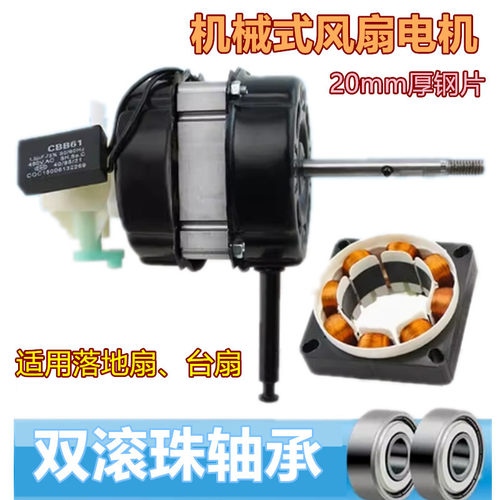 全铜电风扇电机落地扇双滚珠轴承