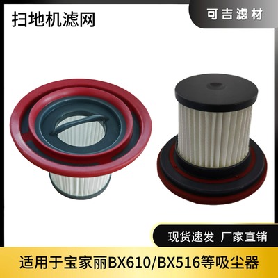 适用小怪兽宝家丽 BX516/BX-610/BW520/BW630西屋WXC26A/27滤芯