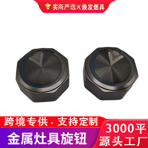 燃气灶旋钮天然气灶台配件开关