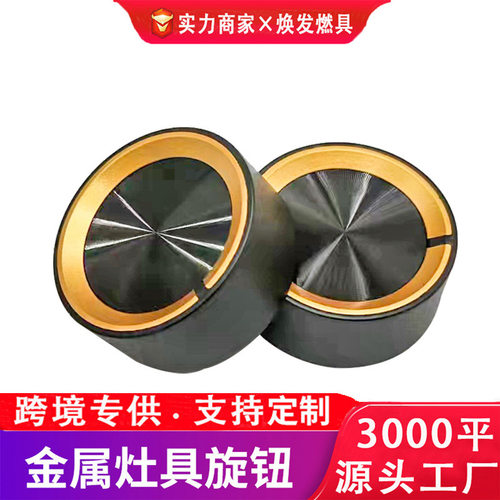 燃气灶旋钮灶具配件开关金属
