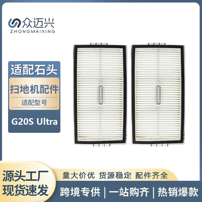适配于石头G20SUltra扫地机器人