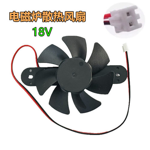 全新杂牌电磁炉18V风扇电机散热