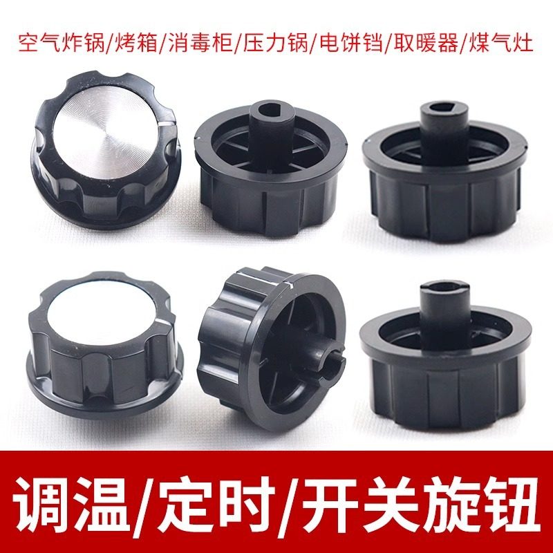 定时器旋钮专用调温开关空气炸锅 烤箱 取暖器 电饼铛 煤气灶配件,厨房电器,空气炸锅配件耗材,淘宝优惠券,粉丝福利购,淘宝优惠卷