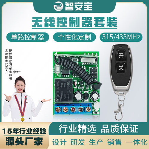 道闸智能控制器模块抽水泵电机灯光灯具12V门禁控制器遥控器套装