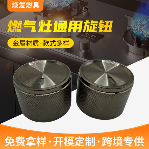燃气灶开关旋钮灶具配件金属