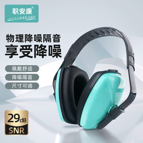 职安康隔音降噪耳罩睡眠睡觉
