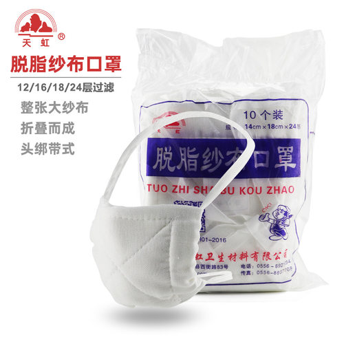 天虹12层16/24头戴式脱脂纱布