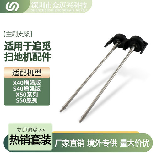适配追觅X40增强版/S40X50系列