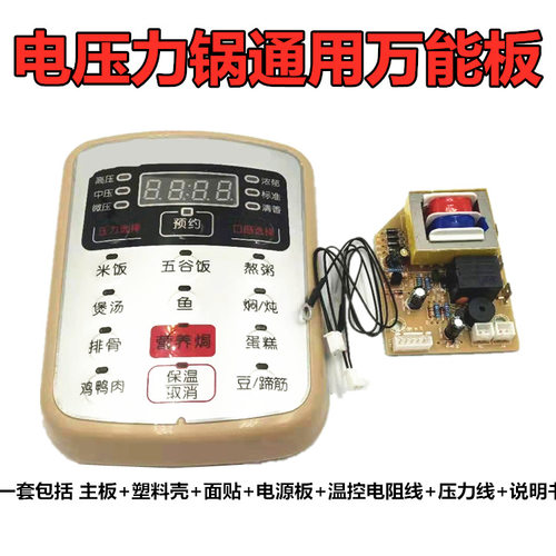 适用半球红双喜电压力锅万能