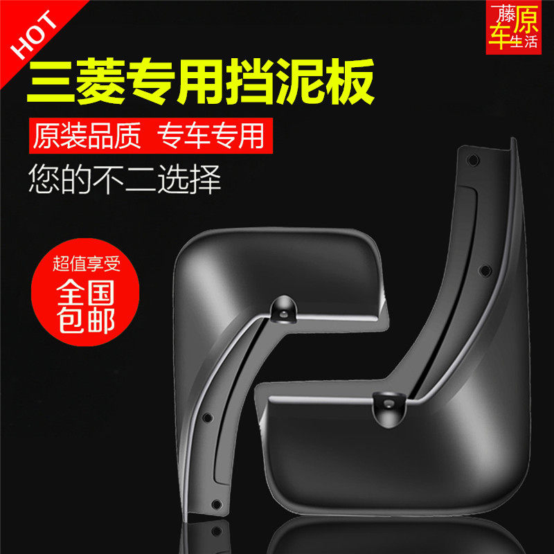 Mitsubishi Soveran Grandis lancer TRITON Jin Xuan ASX Galant LC200 Pickup Sand and stones Fenderin the Car/Articles/Fitting/Refit , Auto Parts and Accessories , Fender  category - from Buy2taobao.com to provide professional Taobao agent buy service